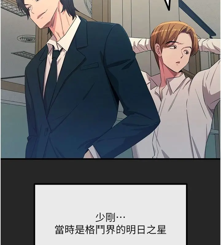 漫画《恶次人生》第75话第59张图