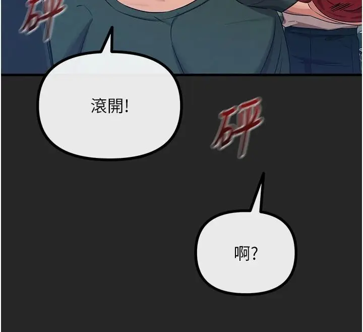 漫画《恶次人生》第75话第61张图