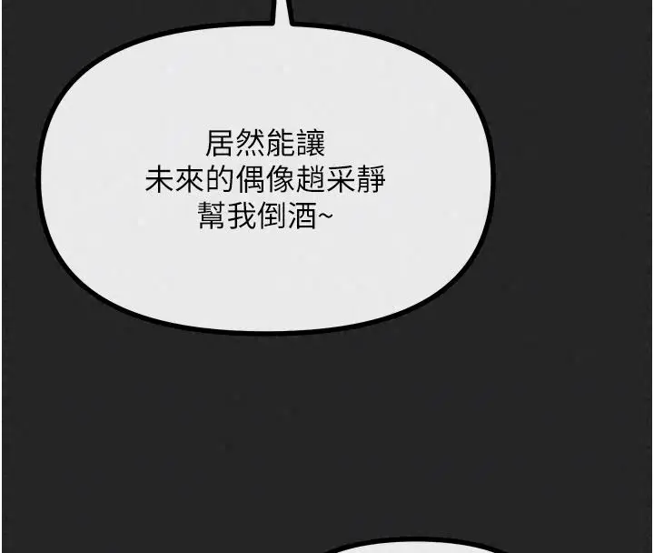 漫画《恶次人生》第75话第65张图