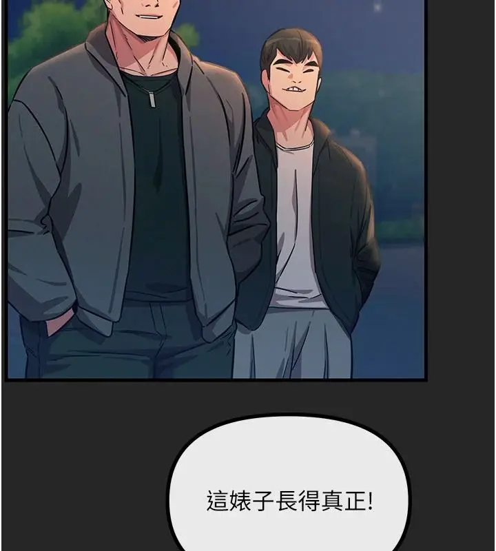 漫画《恶次人生》第75话第71张图