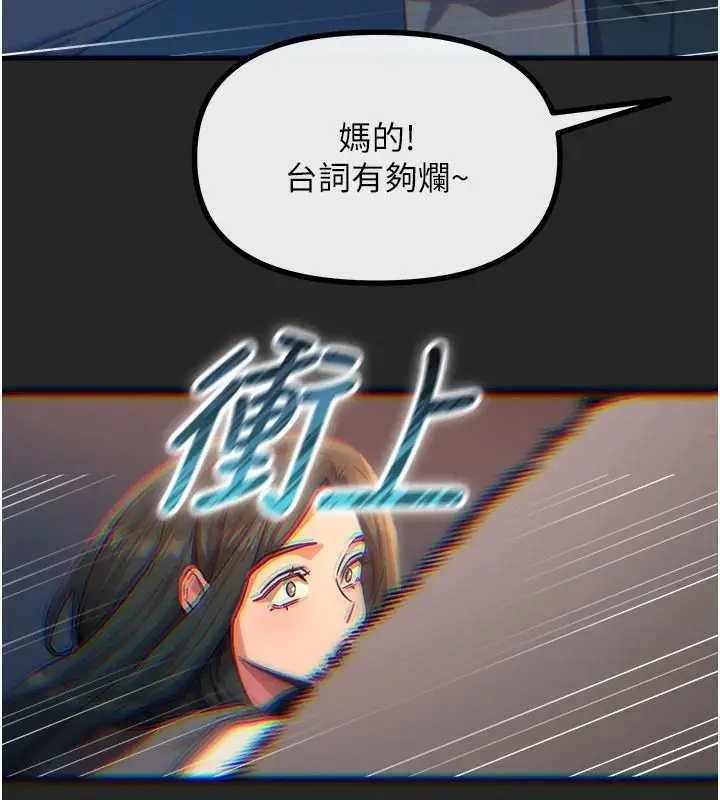 漫画《恶次人生》第75话第73张图