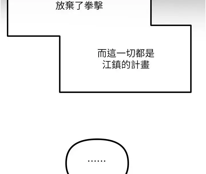 漫画《恶次人生》第75话第76张图