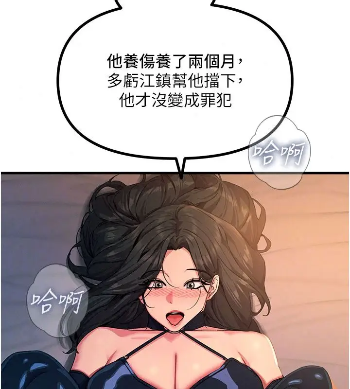 漫画《恶次人生》第75话第77张图
