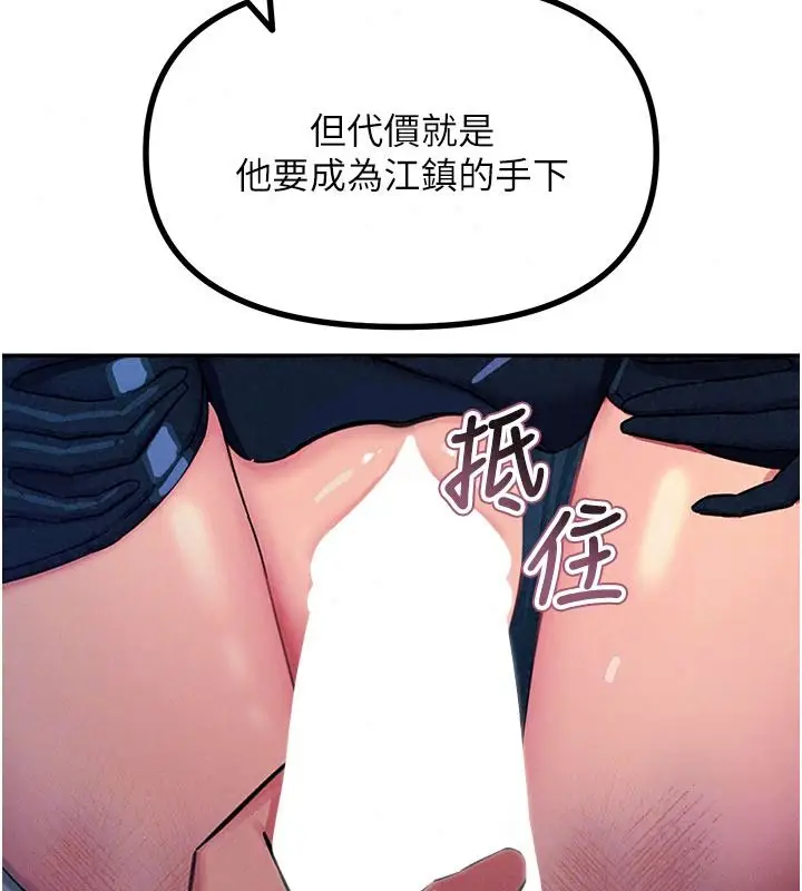 漫画《恶次人生》第75话第79张图