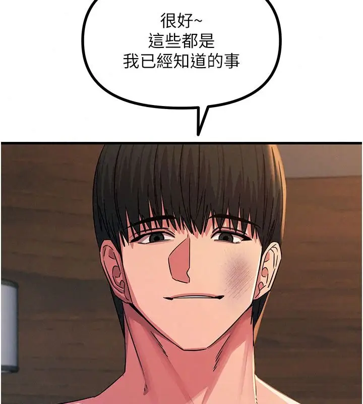 漫画《恶次人生》第75话第82张图