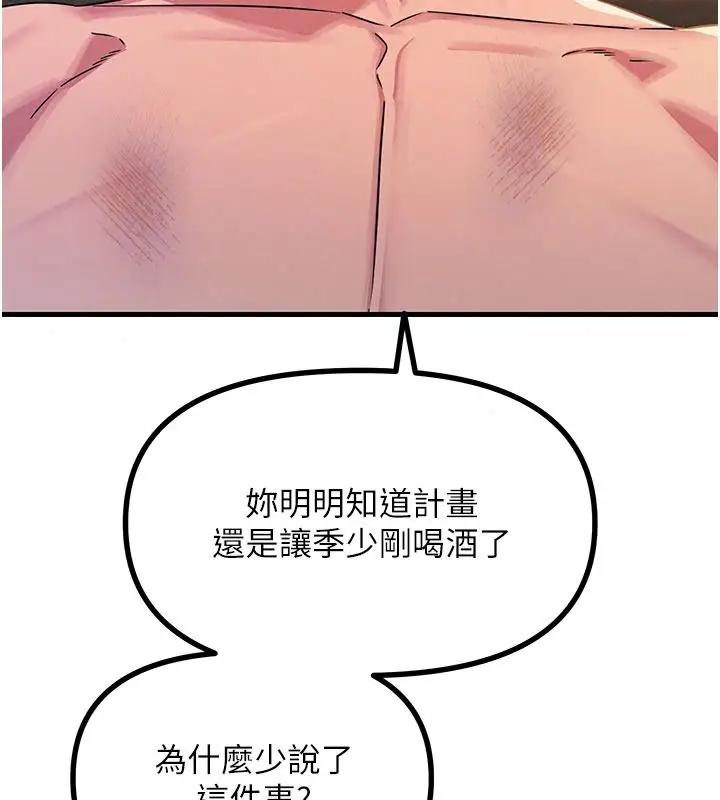 漫画《恶次人生》第75话第83张图