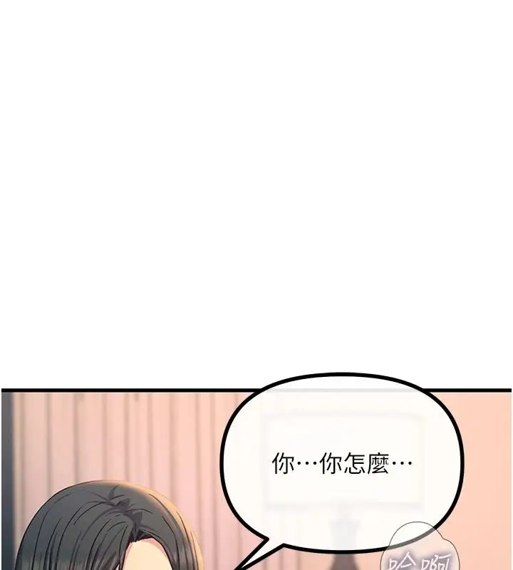 漫画《恶次人生》第75话第85张图