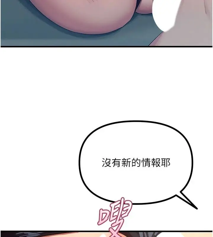 漫画《恶次人生》第75话第87张图