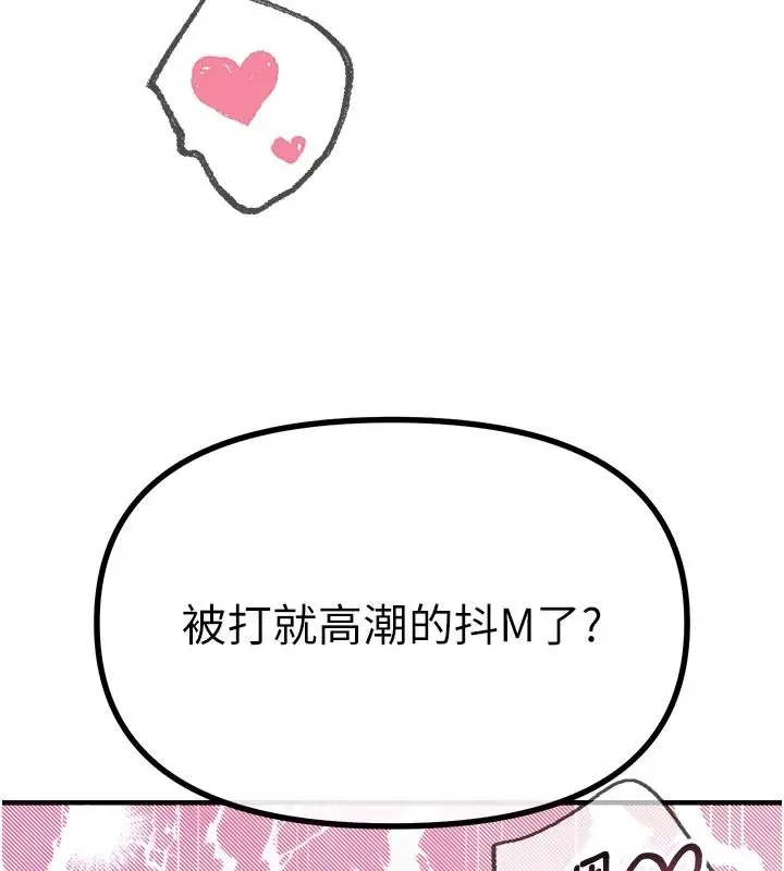 漫画《恶次人生》第75话第9张图