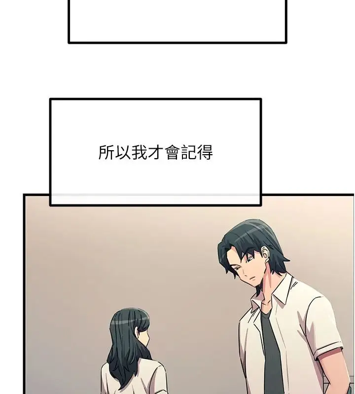 漫画《恶次人生》第75话第95张图