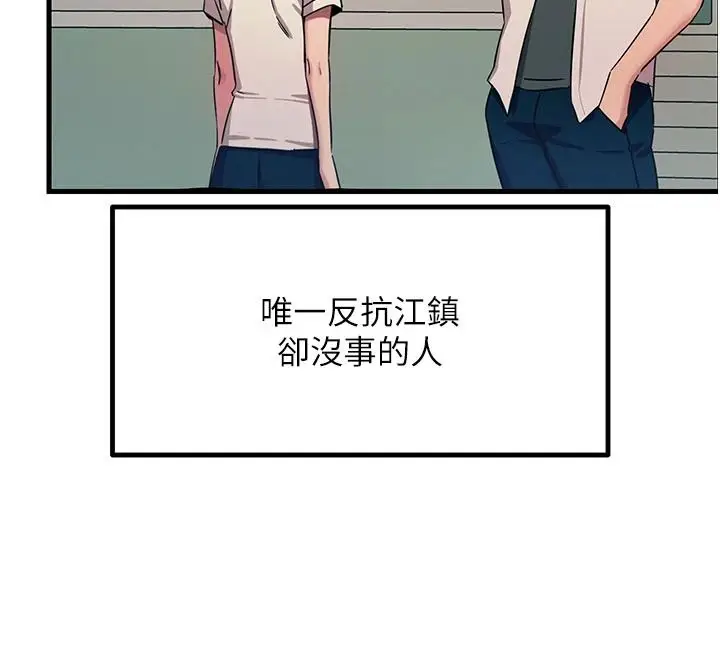漫画《恶次人生》第75话第96张图