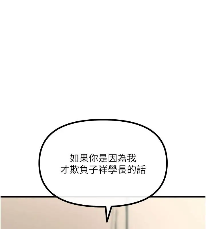 漫画《恶次人生》第75话第97张图