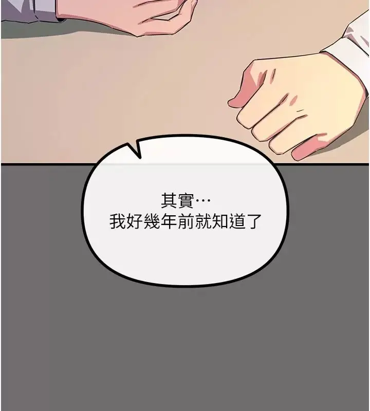 漫画《恶次人生》第76话第100张图