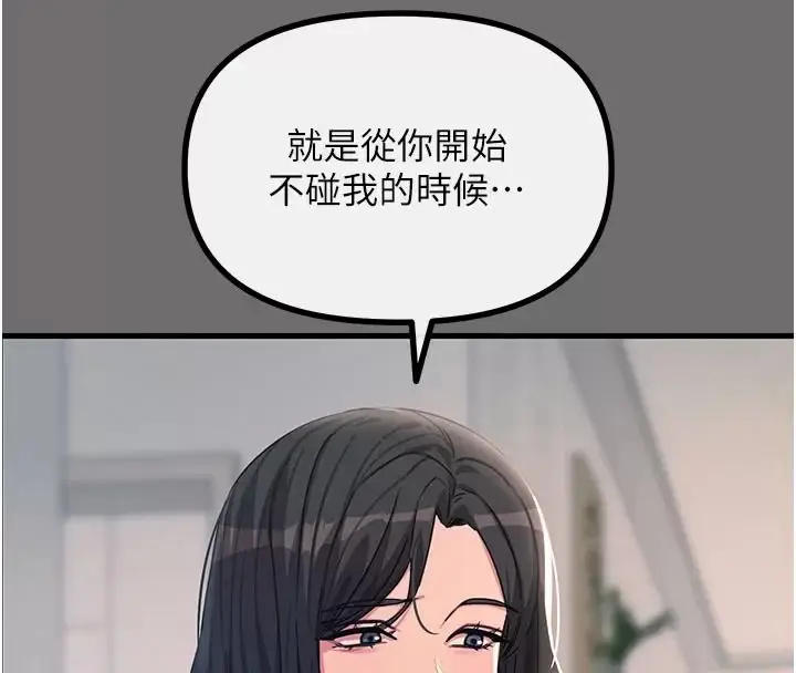 漫画《恶次人生》第76话第101张图