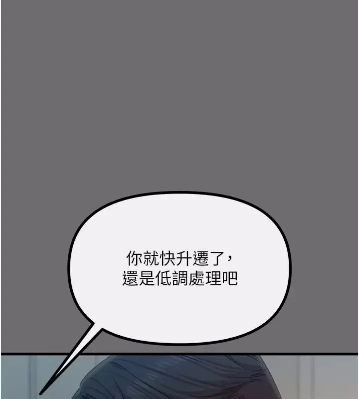 漫画《恶次人生》第76话第103张图
