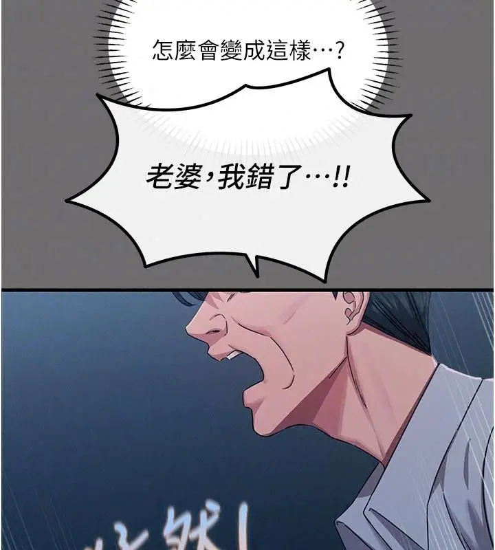 漫画《恶次人生》第76话第108张图
