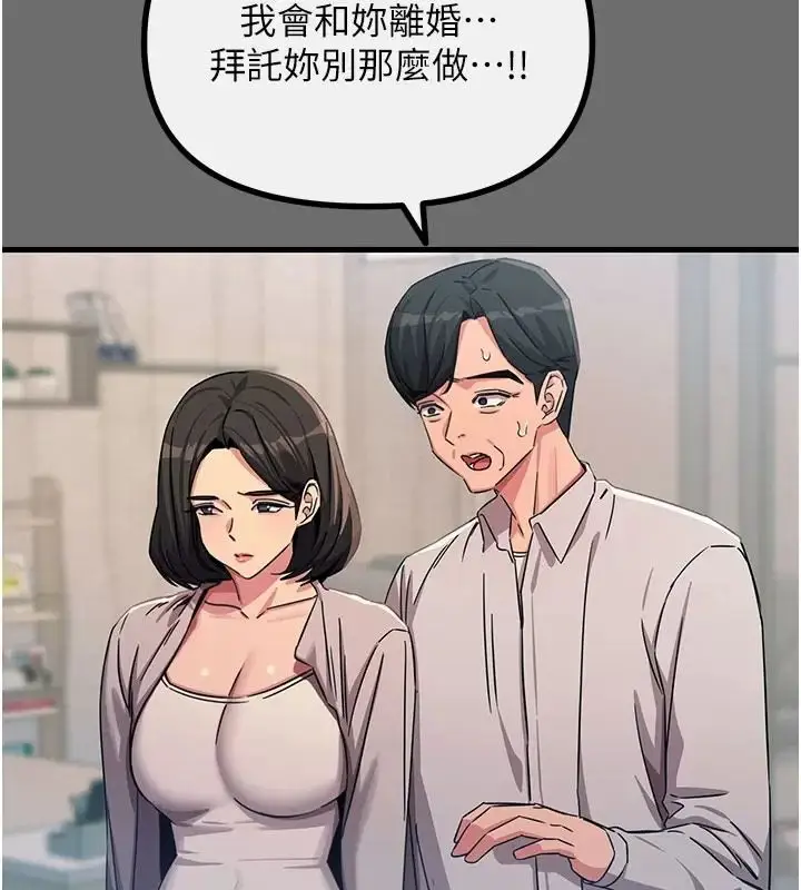 漫画《恶次人生》第76话第110张图