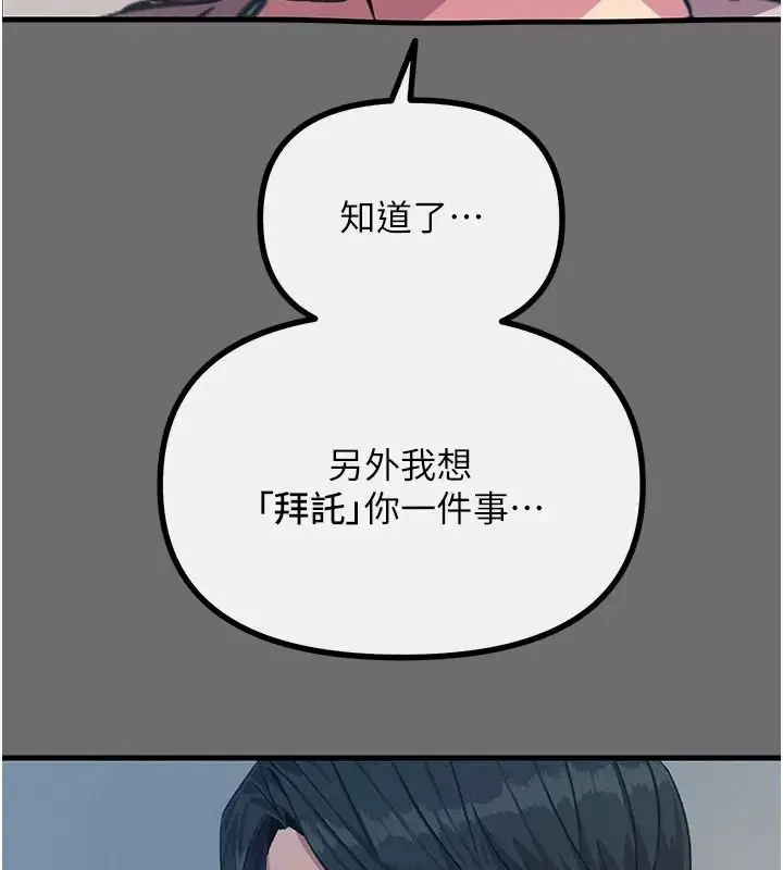 漫画《恶次人生》第76话第112张图