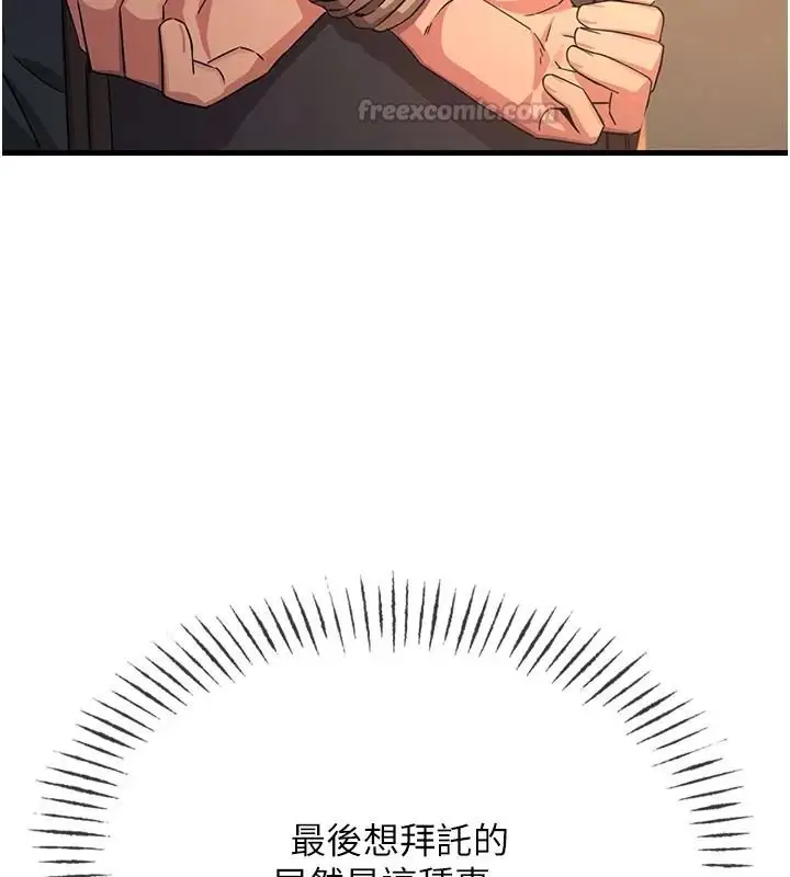 漫画《恶次人生》第76话第120张图