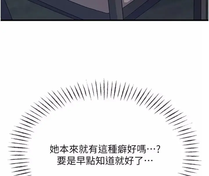 漫画《恶次人生》第76话第123张图
