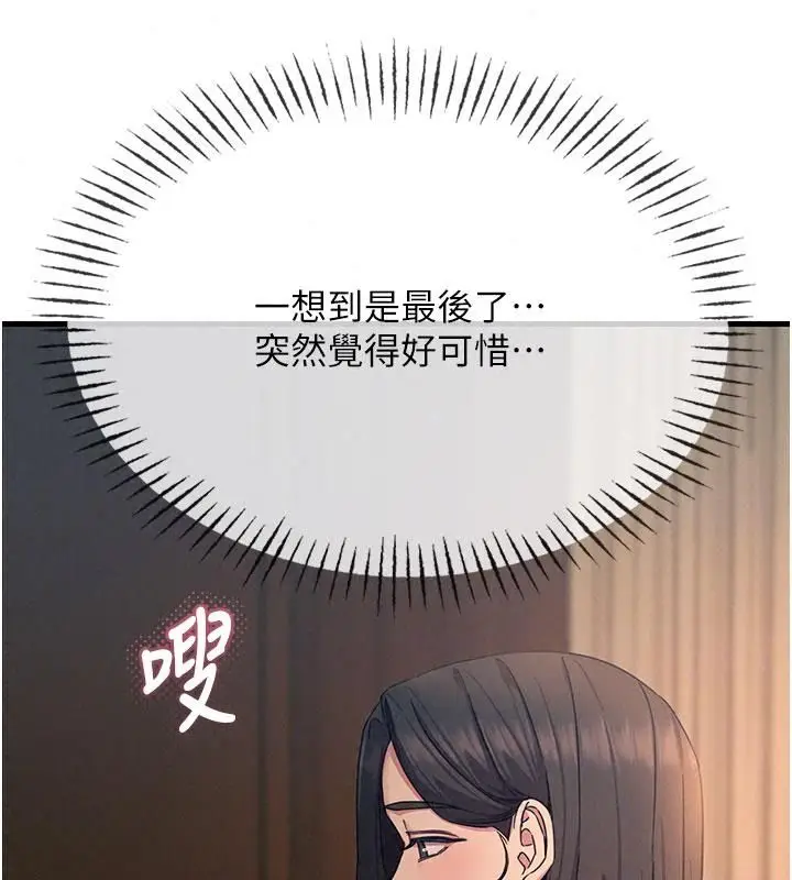 漫画《恶次人生》第76话第125张图