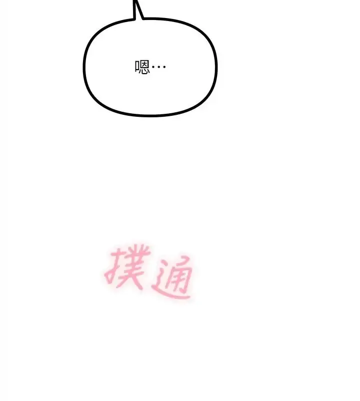漫画《恶次人生》第76话第129张图