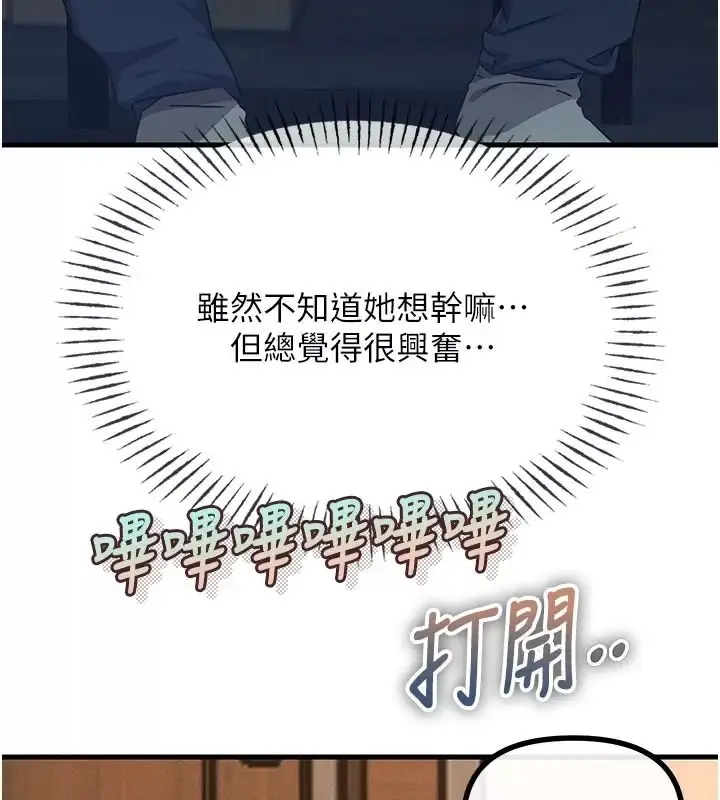 漫画《恶次人生》第76话第132张图