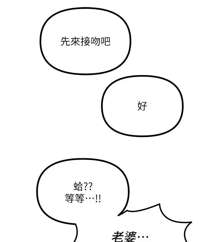 漫画《恶次人生》第76话第136张图