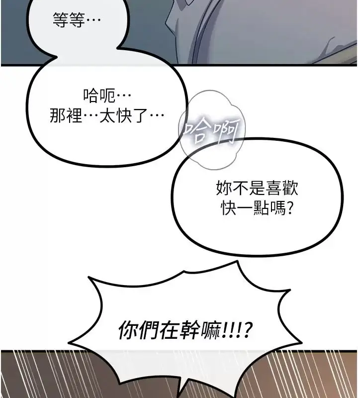 漫画《恶次人生》第76话第138张图