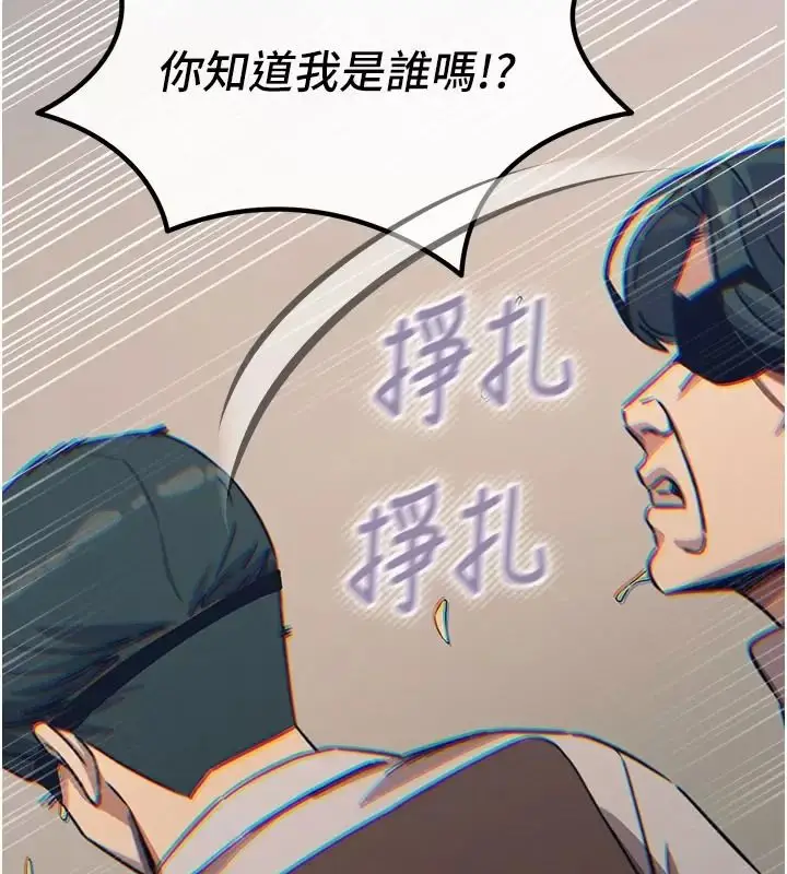 漫画《恶次人生》第76话第141张图