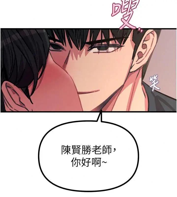 漫画《恶次人生》第76话第149张图