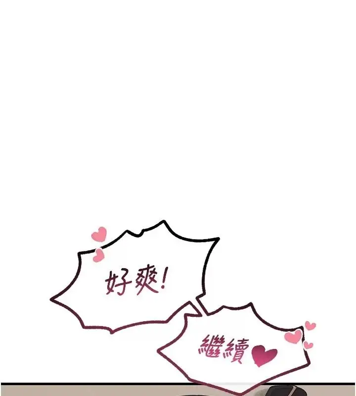漫画《恶次人生》第76话第18张图