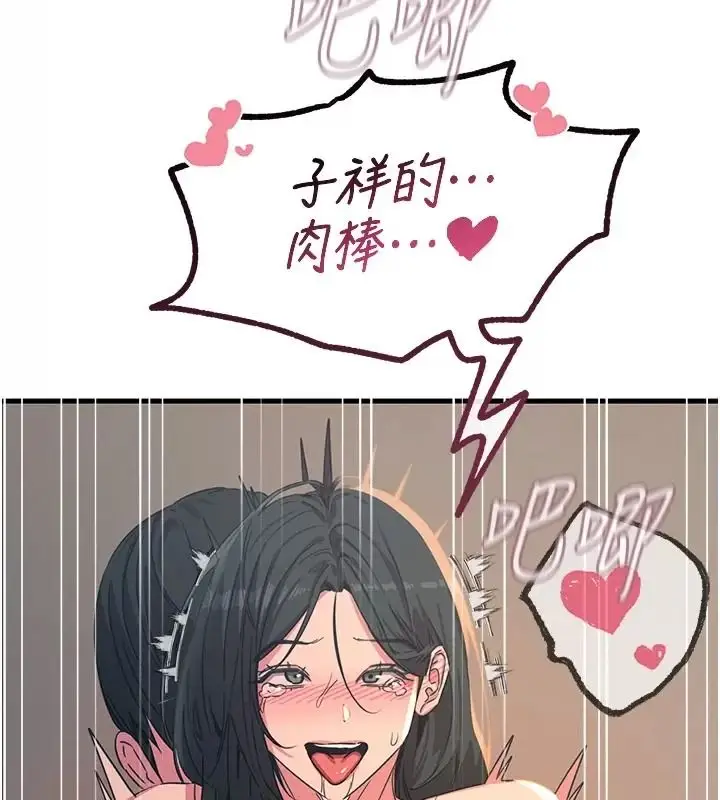 漫画《恶次人生》第76话第20张图