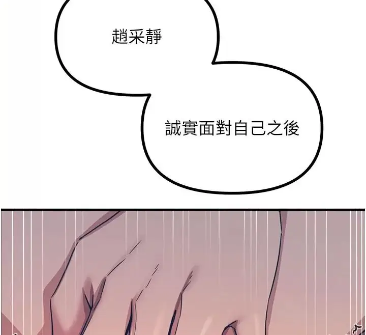 漫画《恶次人生》第76话第29张图
