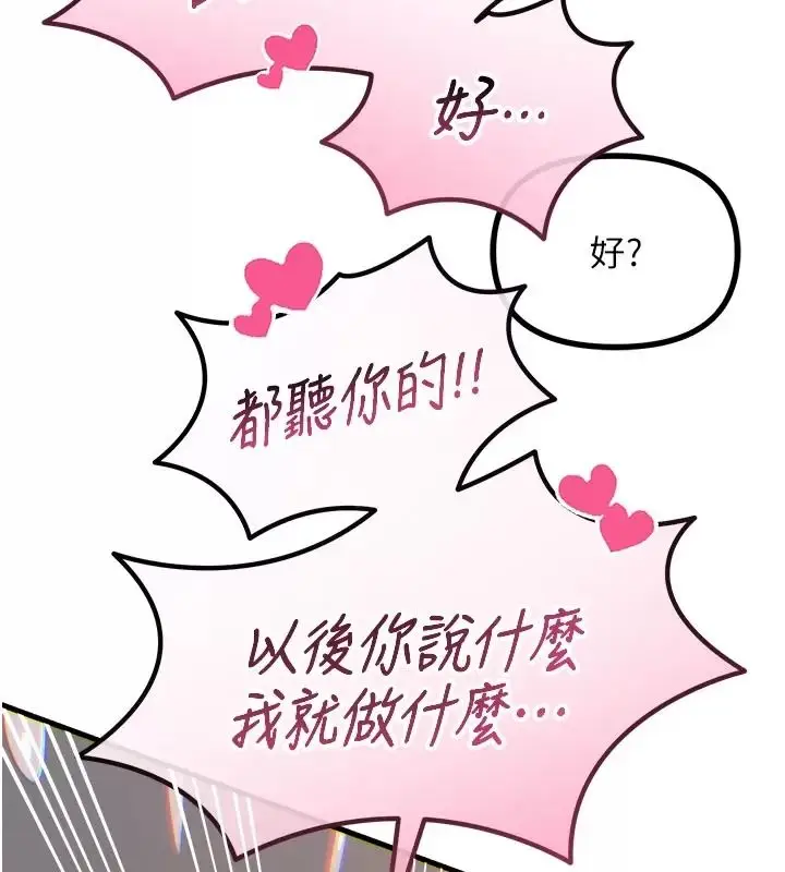 漫画《恶次人生》第76话第3张图