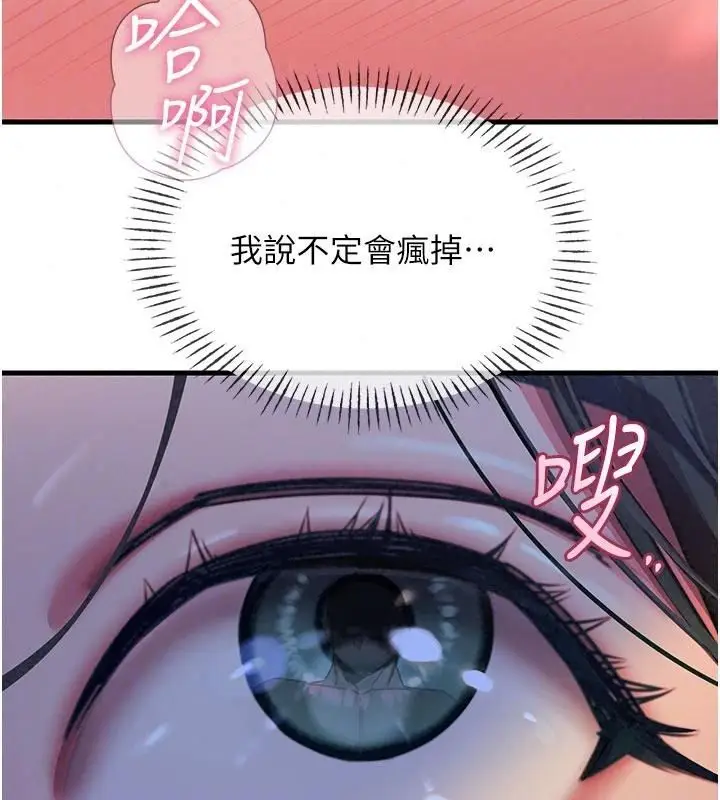 漫画《恶次人生》第76话第48张图