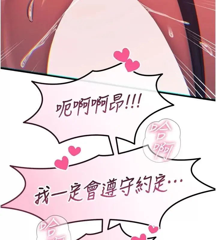 漫画《恶次人生》第76话第5张图