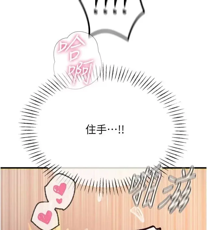 漫画《恶次人生》第76话第55张图