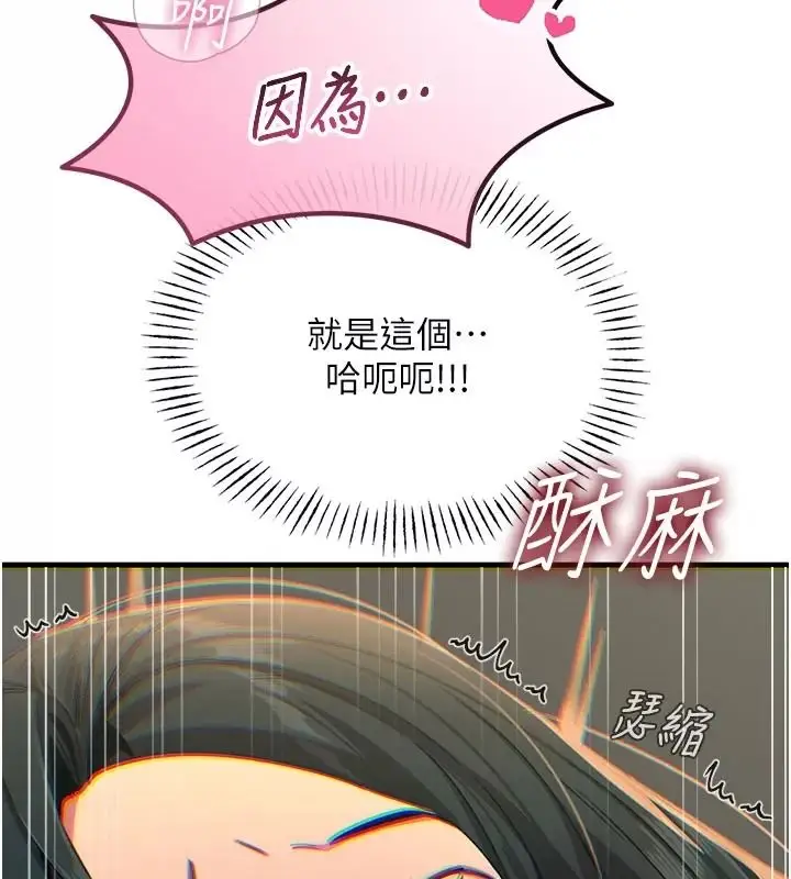 漫画《恶次人生》第76话第6张图