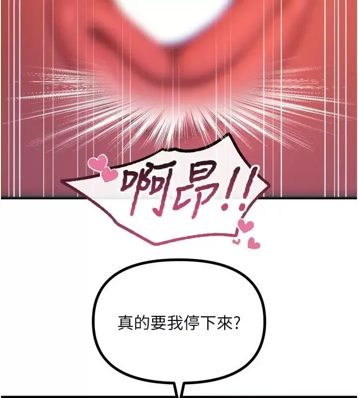 漫画《恶次人生》第76话第63张图
