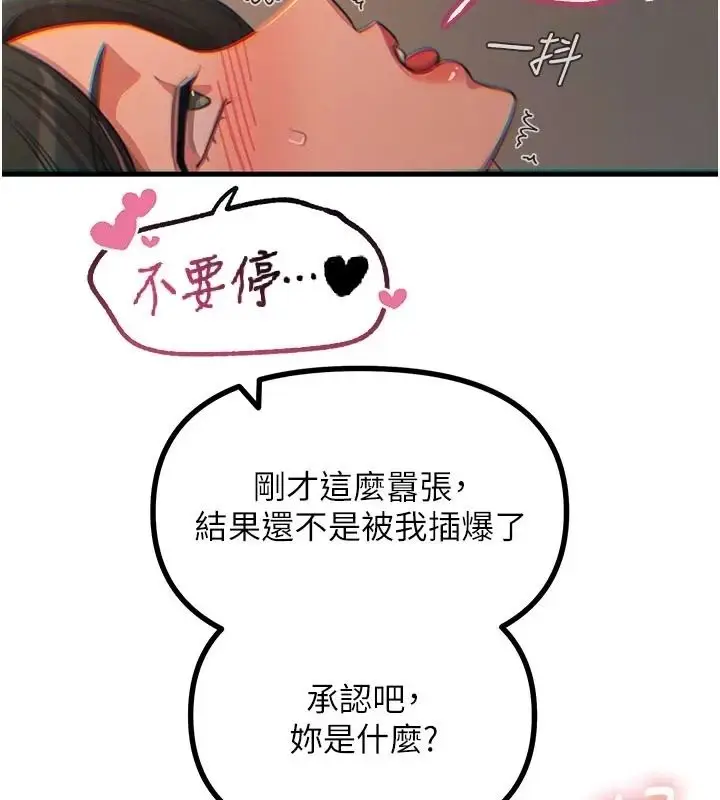 漫画《恶次人生》第76话第65张图