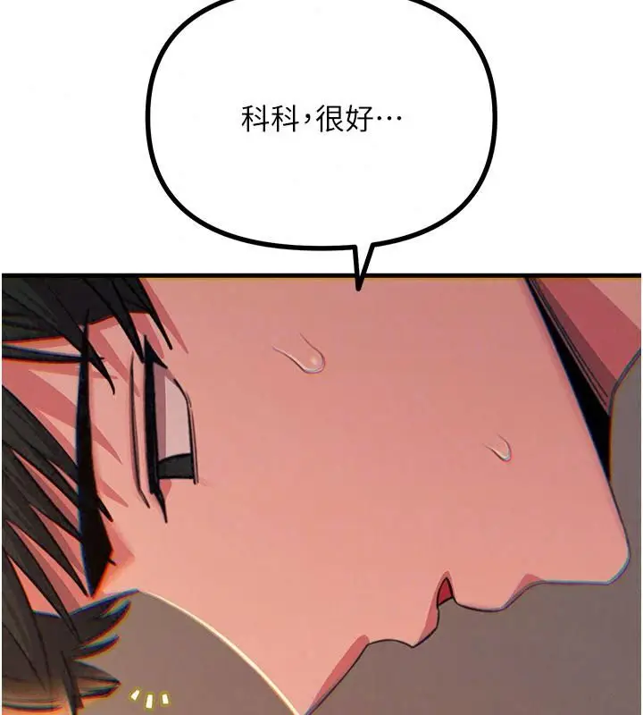 漫画《恶次人生》第76话第69张图