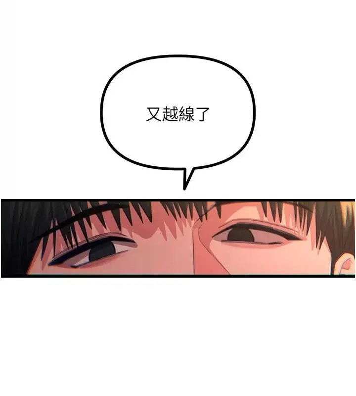 漫画《恶次人生》第76话第76张图