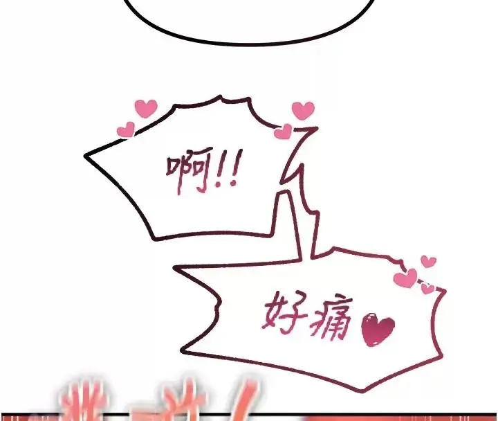 漫画《恶次人生》第76话第81张图