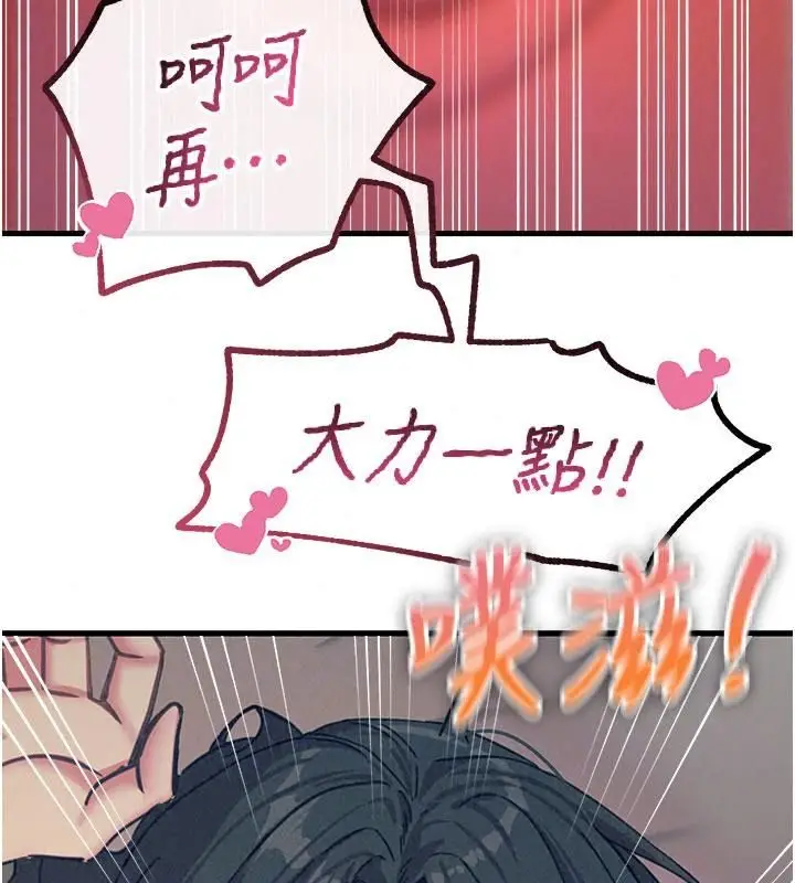 漫画《恶次人生》第76话第83张图