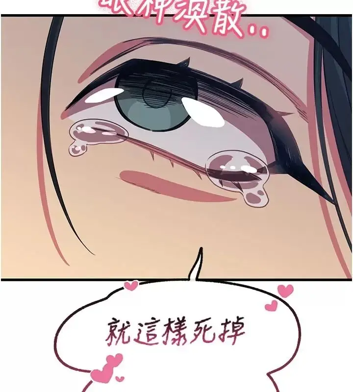 漫画《恶次人生》第76话第86张图