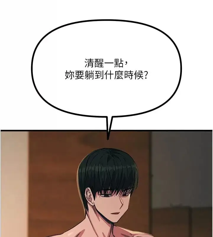 漫画《恶次人生》第76话第88张图