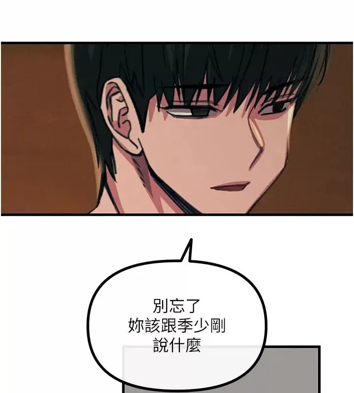 漫画《恶次人生》第76话第91张图