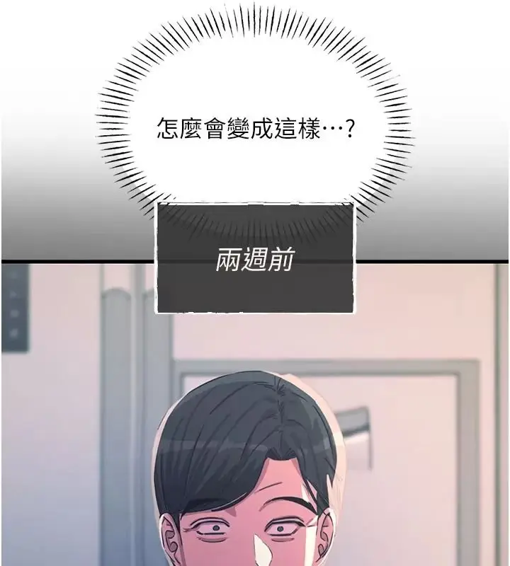 漫画《恶次人生》第76话第98张图