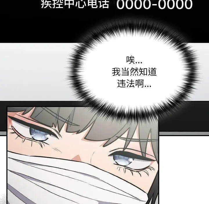 漫画《傻瓜病毒》第23话第104张图